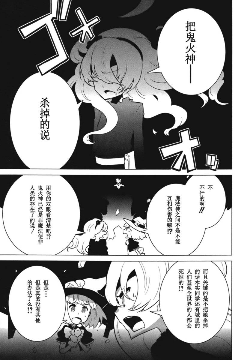 百合×魔女韩漫全集-第08话无删减无遮挡章节图片 