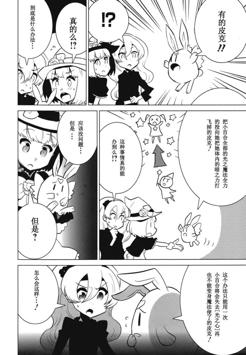 百合×魔女韩漫全集-第08话无删减无遮挡章节图片 