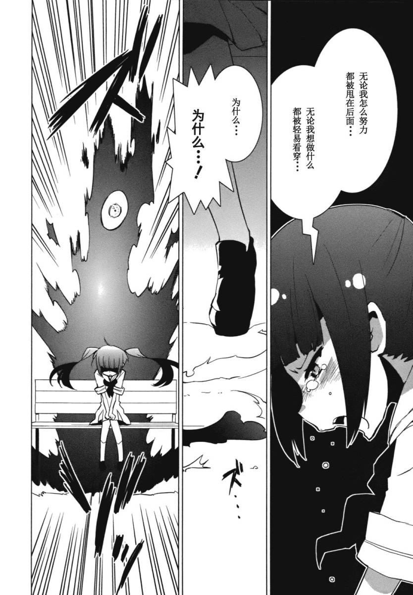 百合×魔女韩漫全集-第08话无删减无遮挡章节图片 