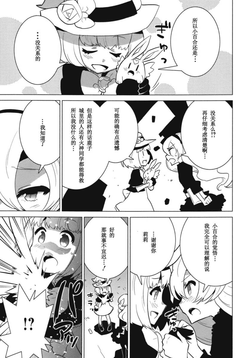 百合×魔女韩漫全集-第08话无删减无遮挡章节图片 