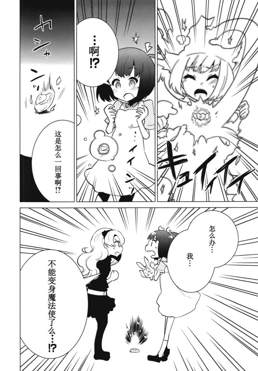 百合×魔女韩漫全集-第08话无删减无遮挡章节图片 