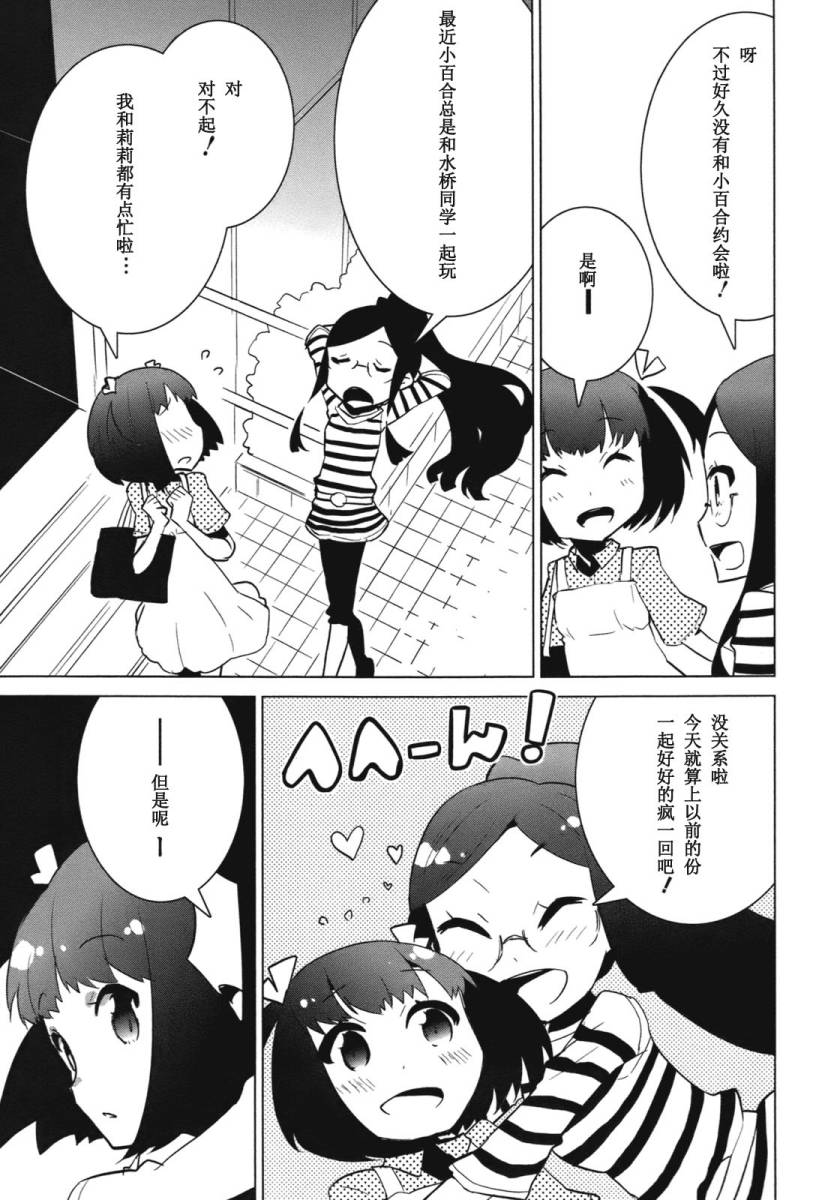百合×魔女韩漫全集-第08话无删减无遮挡章节图片 