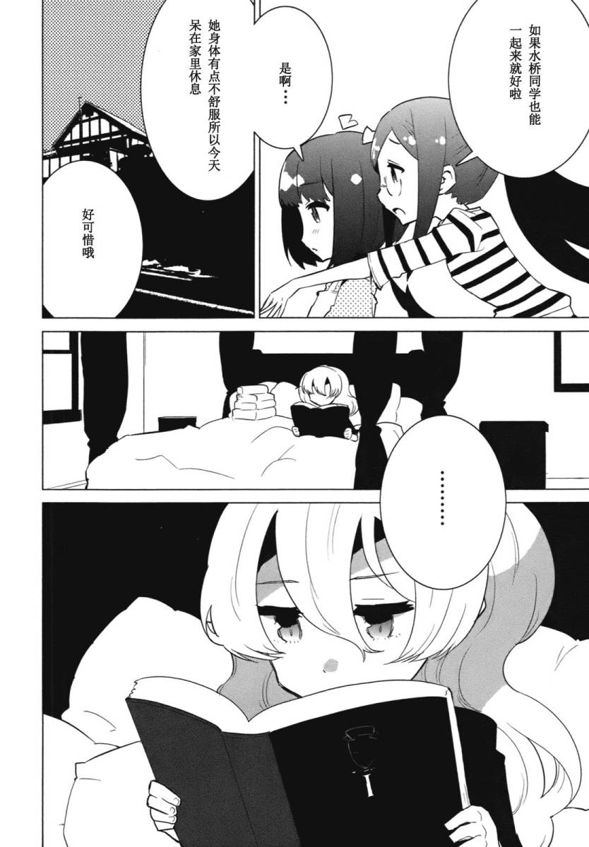 百合×魔女韩漫全集-第08话无删减无遮挡章节图片 