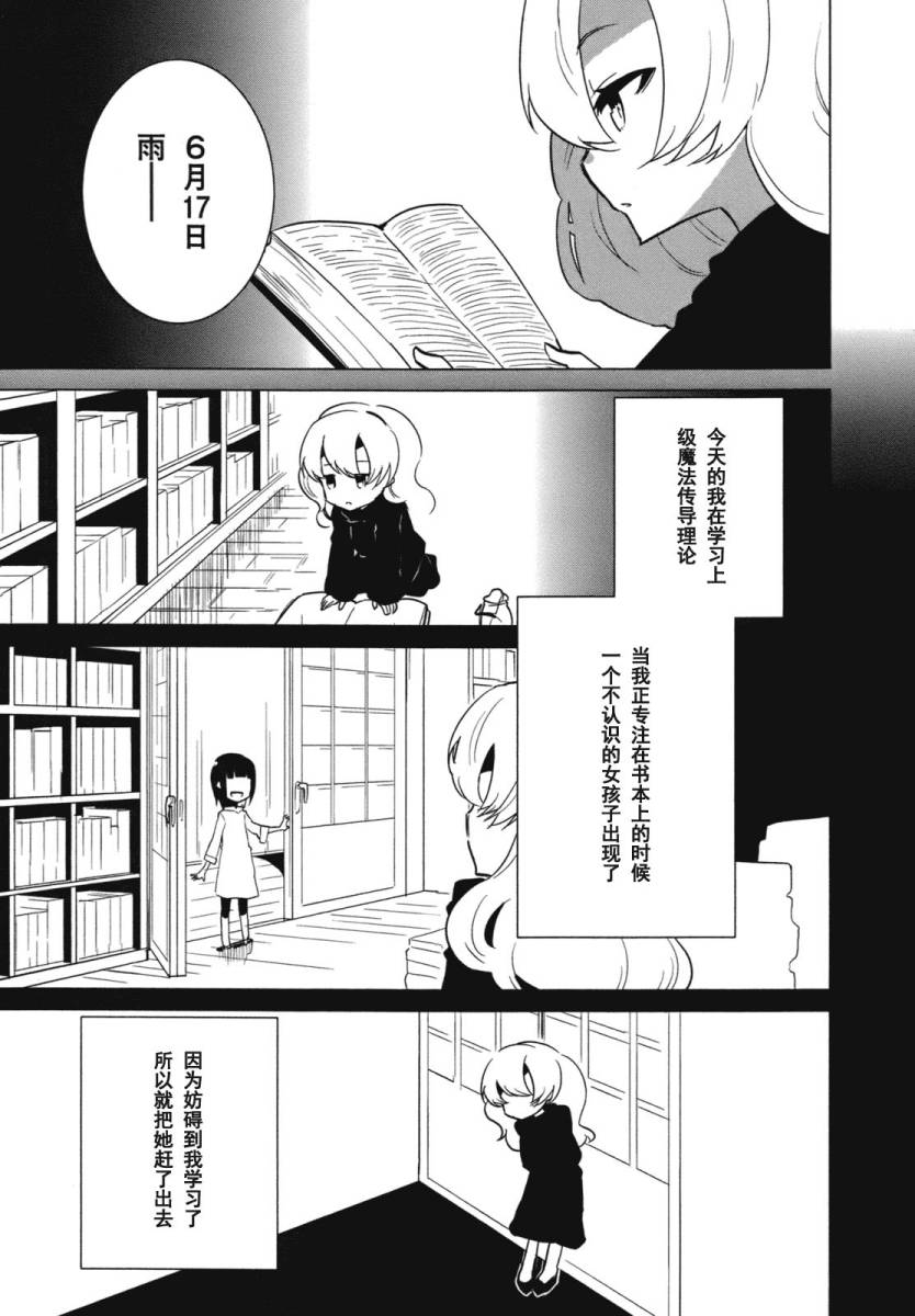 百合×魔女韩漫全集-第08话无删减无遮挡章节图片 