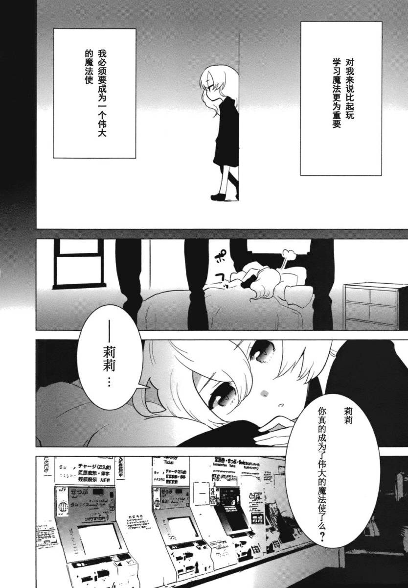 百合×魔女韩漫全集-第08话无删减无遮挡章节图片 