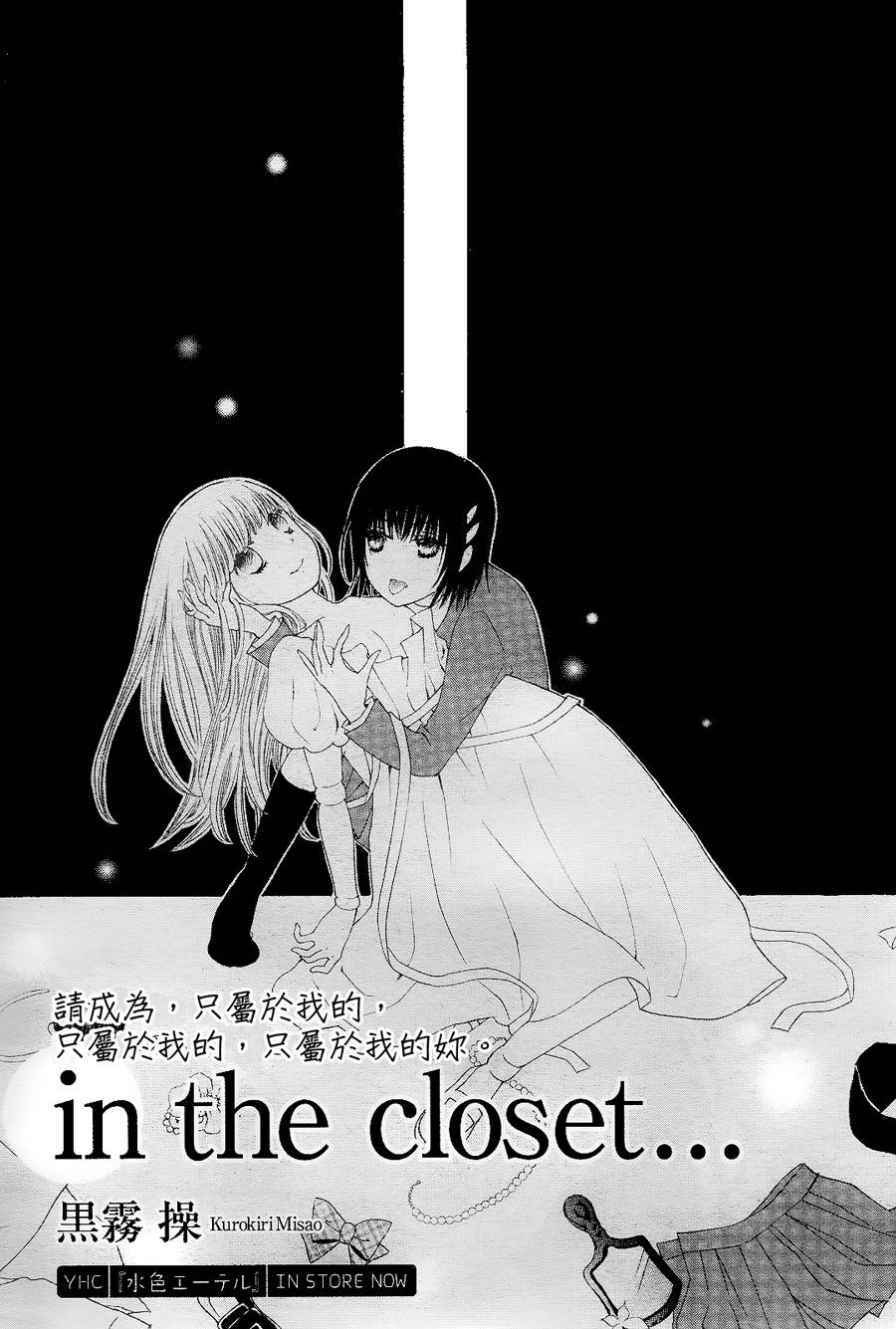 水色エーテル韩漫全集-in_the_closet无删减无遮挡章节图片 