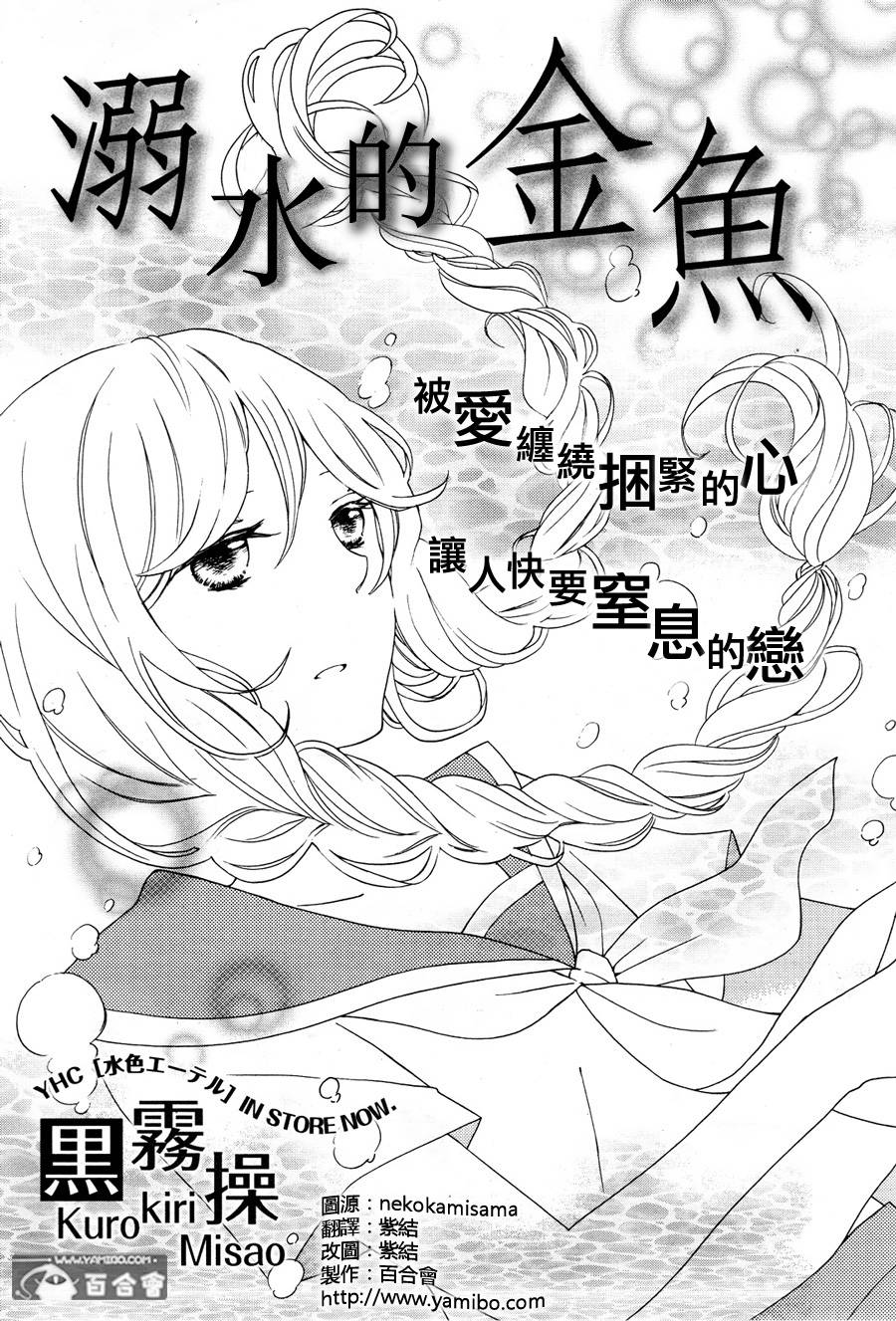 水色エーテル韩漫全集-溺水的金鱼无删减无遮挡章节图片 