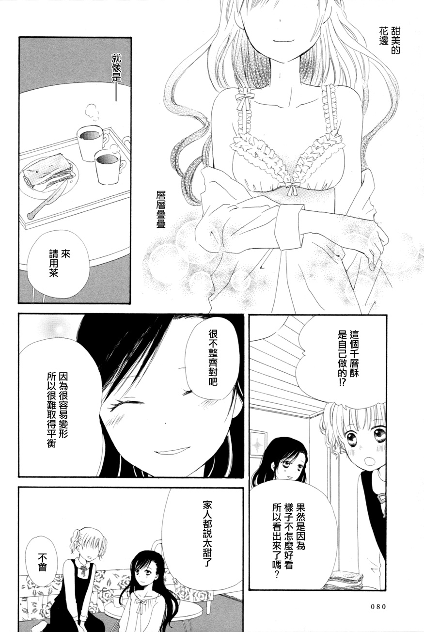 水色エーテル韩漫全集-谎言千层酥无删减无遮挡章节图片 