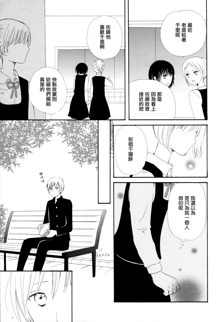 水色エーテル韩漫全集-谎言千层酥无删减无遮挡章节图片 