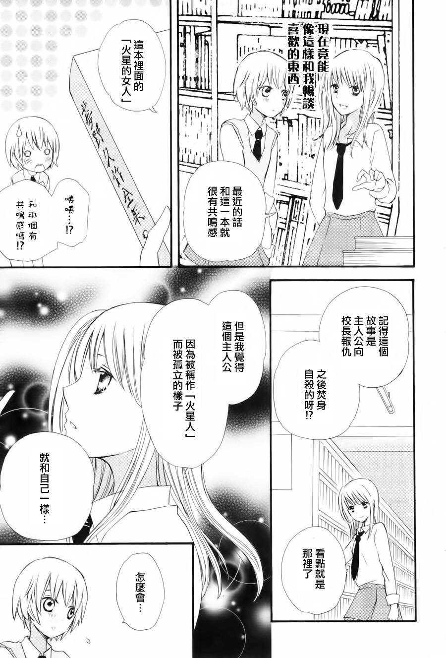 水色エーテル韩漫全集-金星的她无删减无遮挡章节图片 