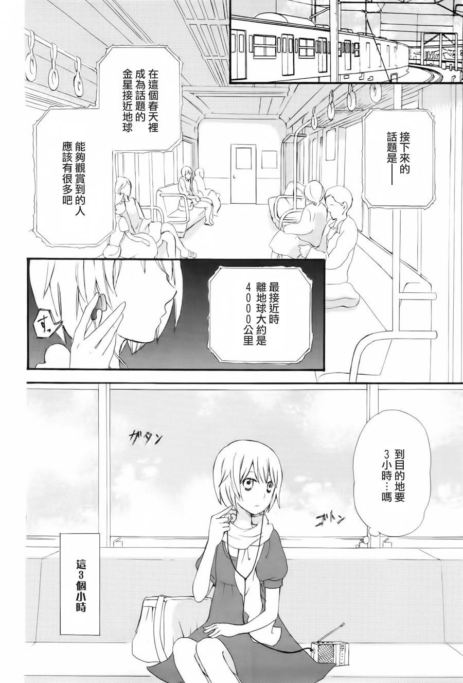 水色エーテル韩漫全集-金星的她无删减无遮挡章节图片 
