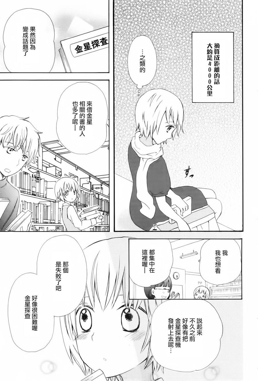 水色エーテル韩漫全集-金星的她无删减无遮挡章节图片 