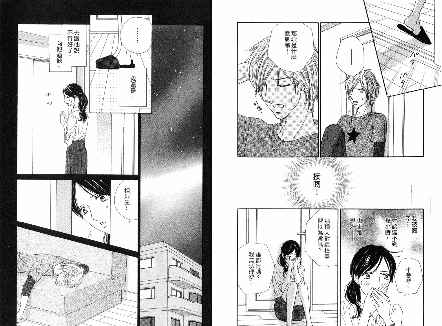 点燃心中的爱火韩漫全集-全一卷无删减无遮挡章节图片 