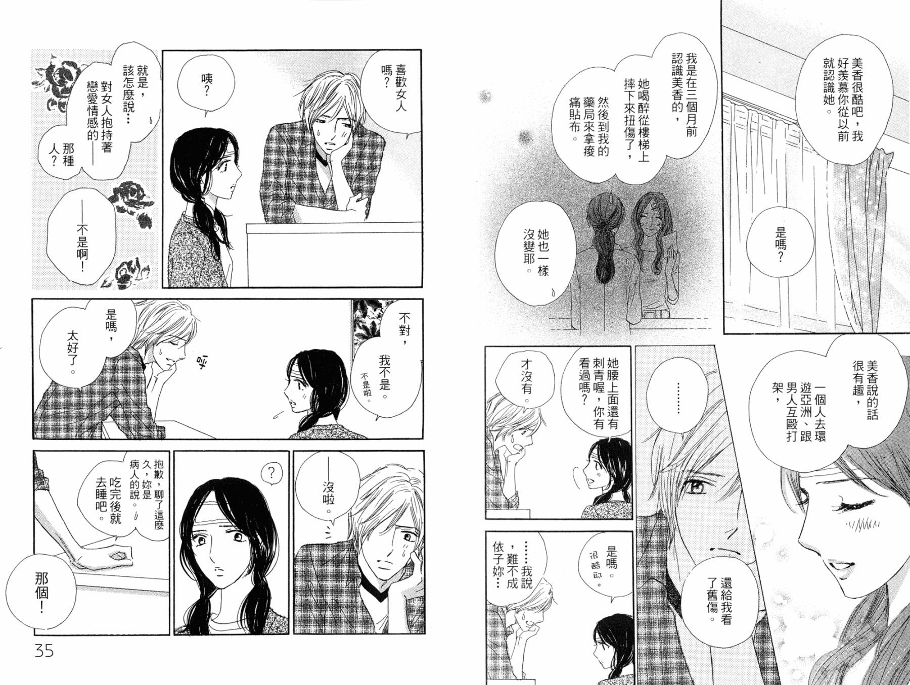 点燃心中的爱火韩漫全集-全一卷无删减无遮挡章节图片 