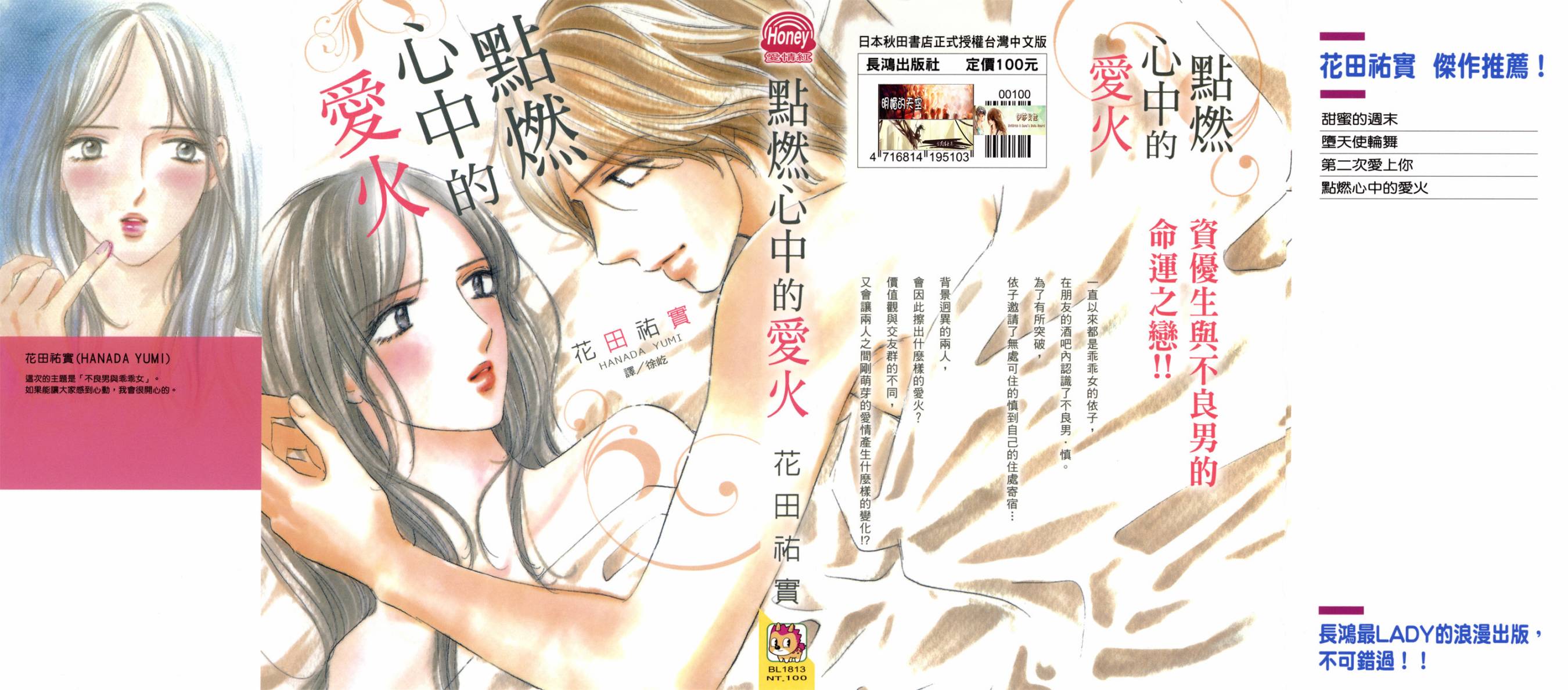 点燃心中的爱火韩漫全集-全一卷无删减无遮挡章节图片 