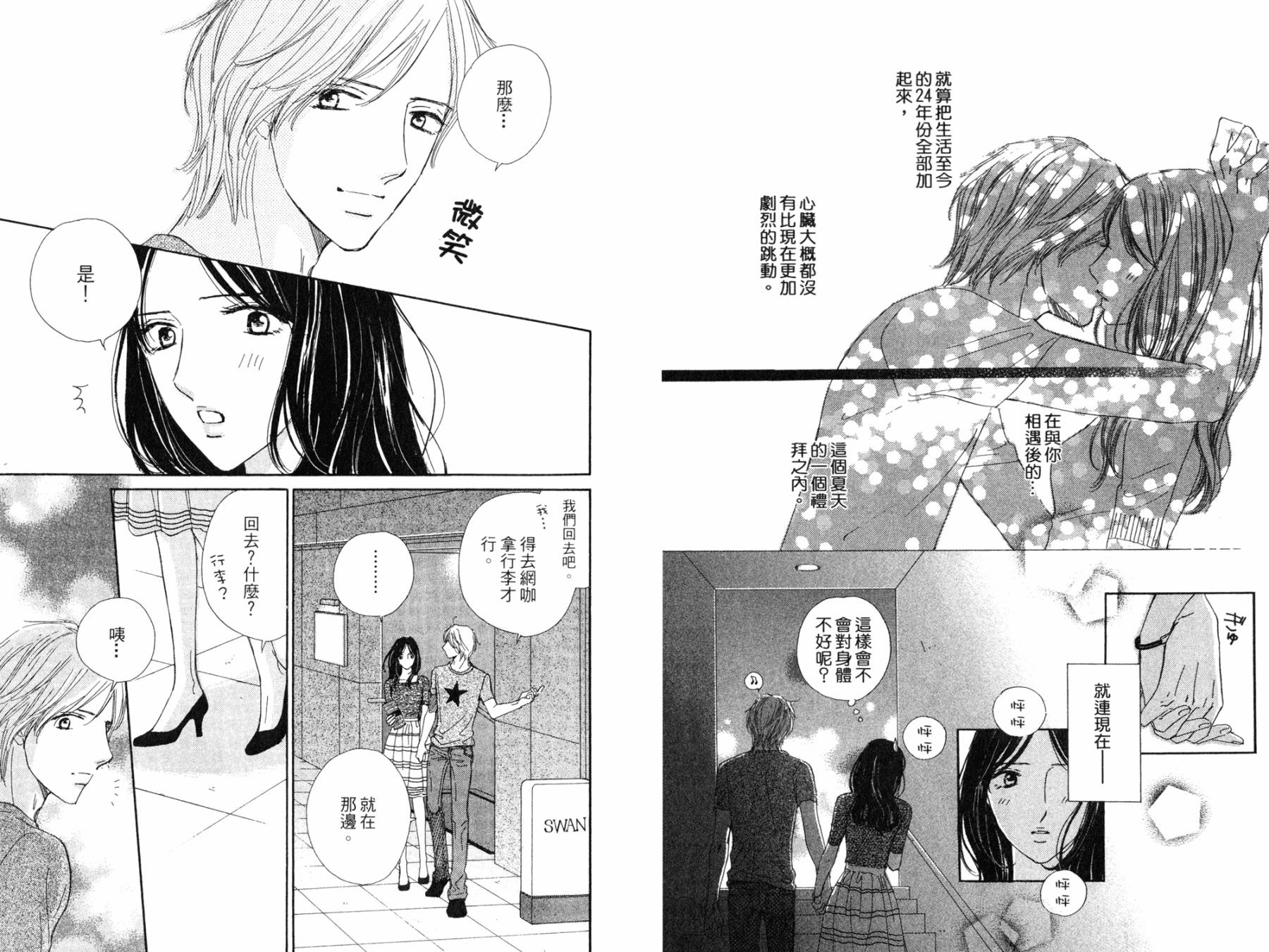 点燃心中的爱火韩漫全集-全一卷无删减无遮挡章节图片 