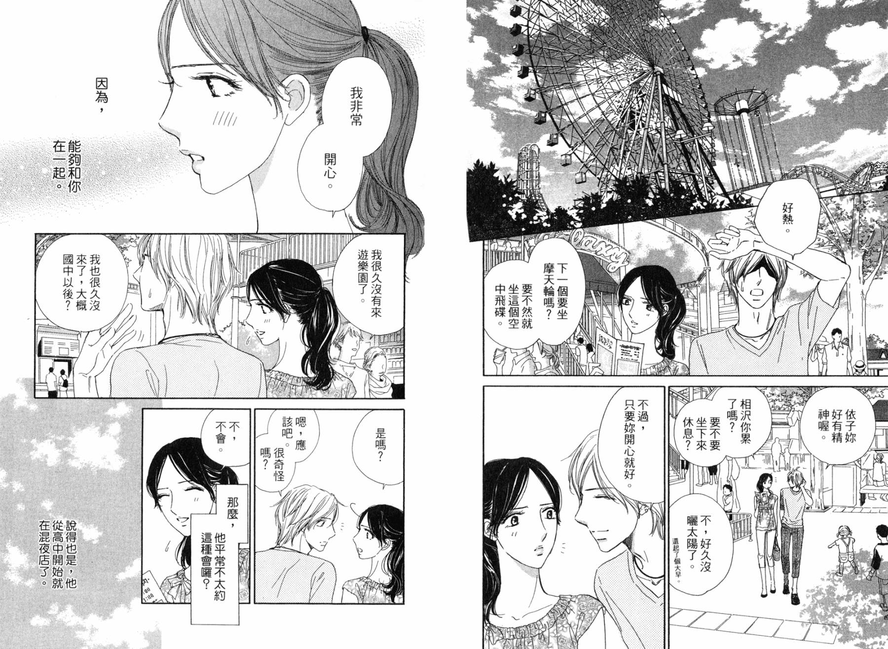 点燃心中的爱火韩漫全集-全一卷无删减无遮挡章节图片 