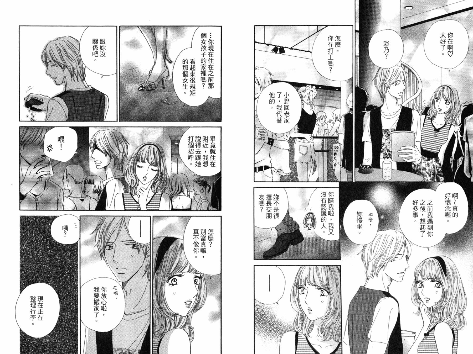 点燃心中的爱火韩漫全集-全一卷无删减无遮挡章节图片 