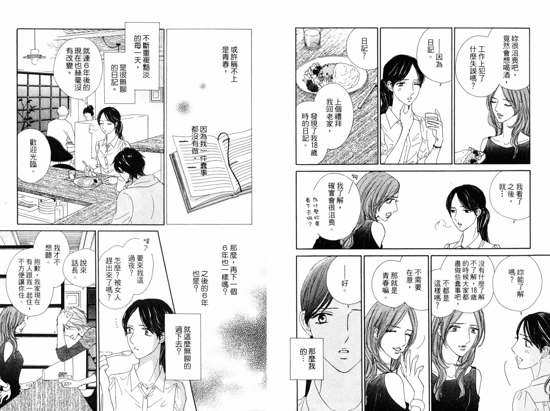 点燃心中的爱火韩漫全集-全一卷无删减无遮挡章节图片 