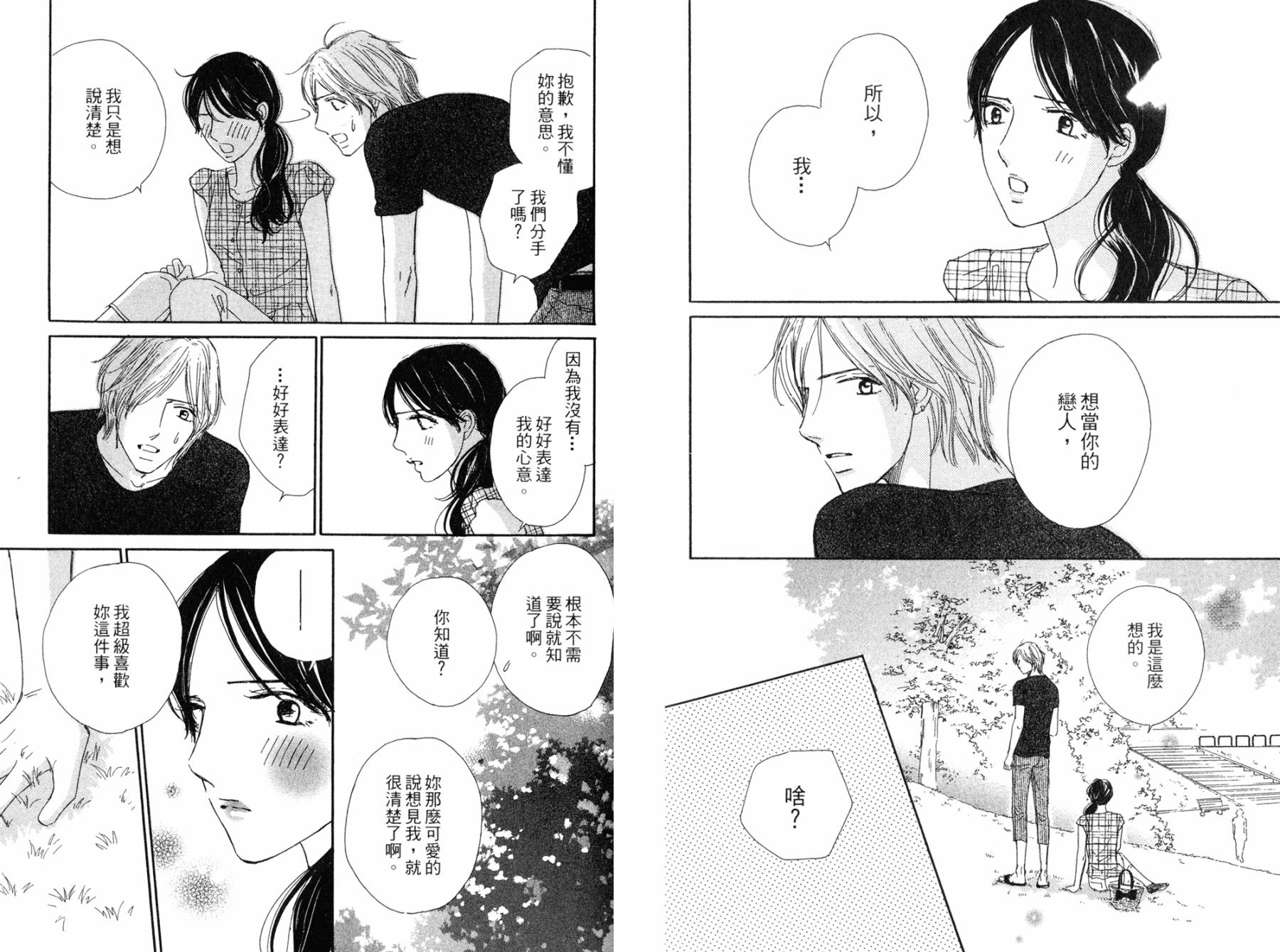 点燃心中的爱火韩漫全集-全一卷无删减无遮挡章节图片 