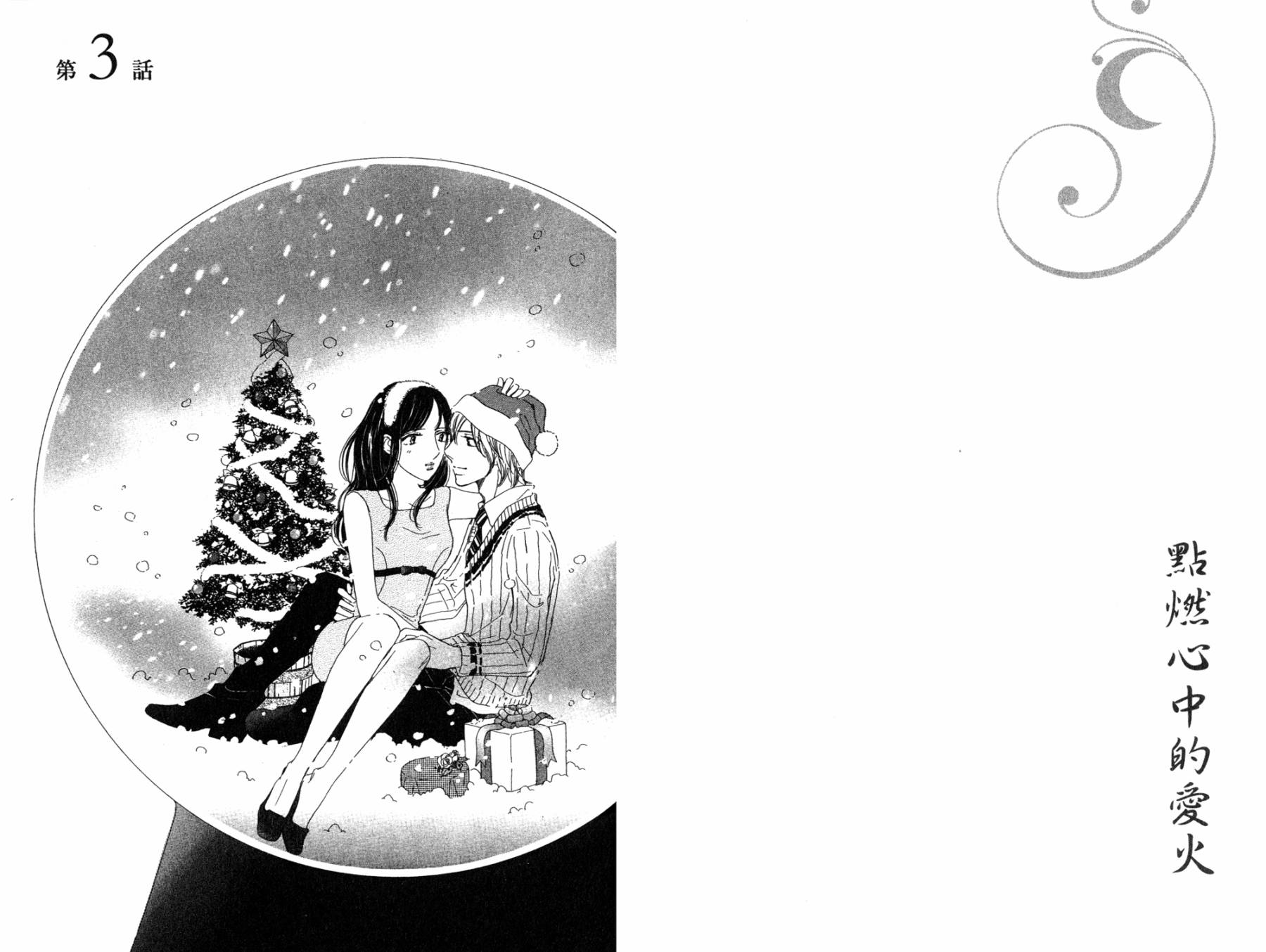 点燃心中的爱火韩漫全集-全一卷无删减无遮挡章节图片 
