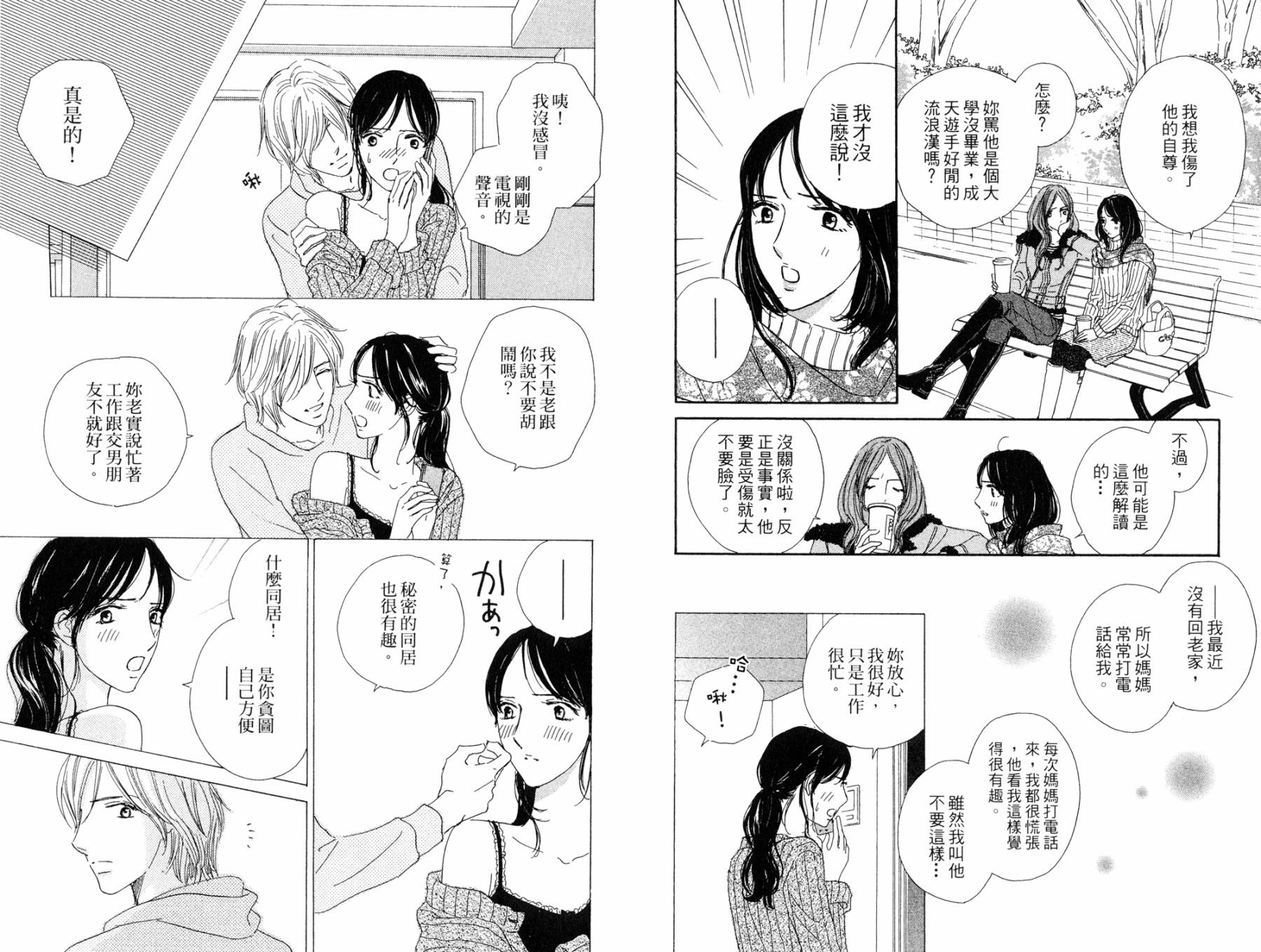 点燃心中的爱火韩漫全集-全一卷无删减无遮挡章节图片 