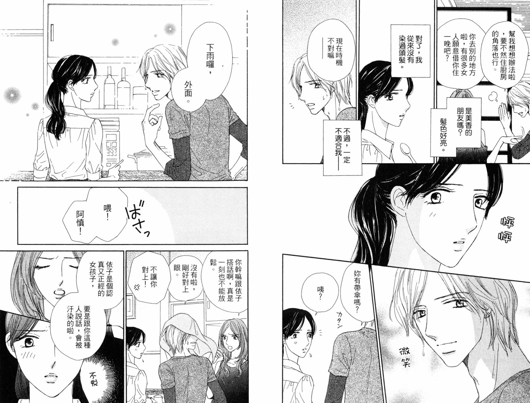 点燃心中的爱火韩漫全集-全一卷无删减无遮挡章节图片 