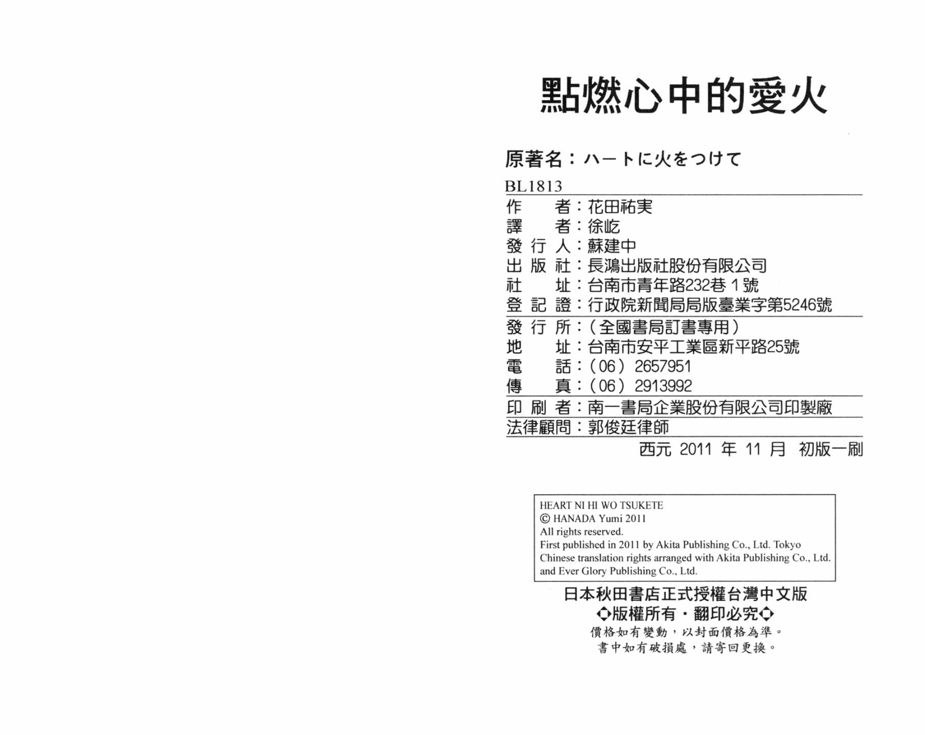点燃心中的爱火韩漫全集-全一卷无删减无遮挡章节图片 