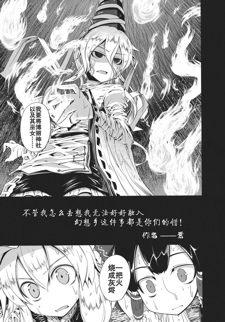不管我怎么去想我无法好好融入幻想乡都是你们的错!韩漫全集-全一话无删减无遮挡章节图片 
