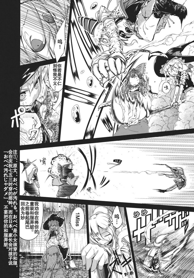 不管我怎么去想我无法好好融入幻想乡都是你们的错!韩漫全集-全一话无删减无遮挡章节图片 