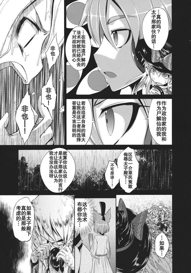不管我怎么去想我无法好好融入幻想乡都是你们的错!韩漫全集-全一话无删减无遮挡章节图片 