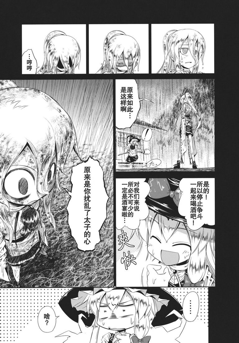 不管我怎么去想我无法好好融入幻想乡都是你们的错!韩漫全集-全一话无删减无遮挡章节图片 