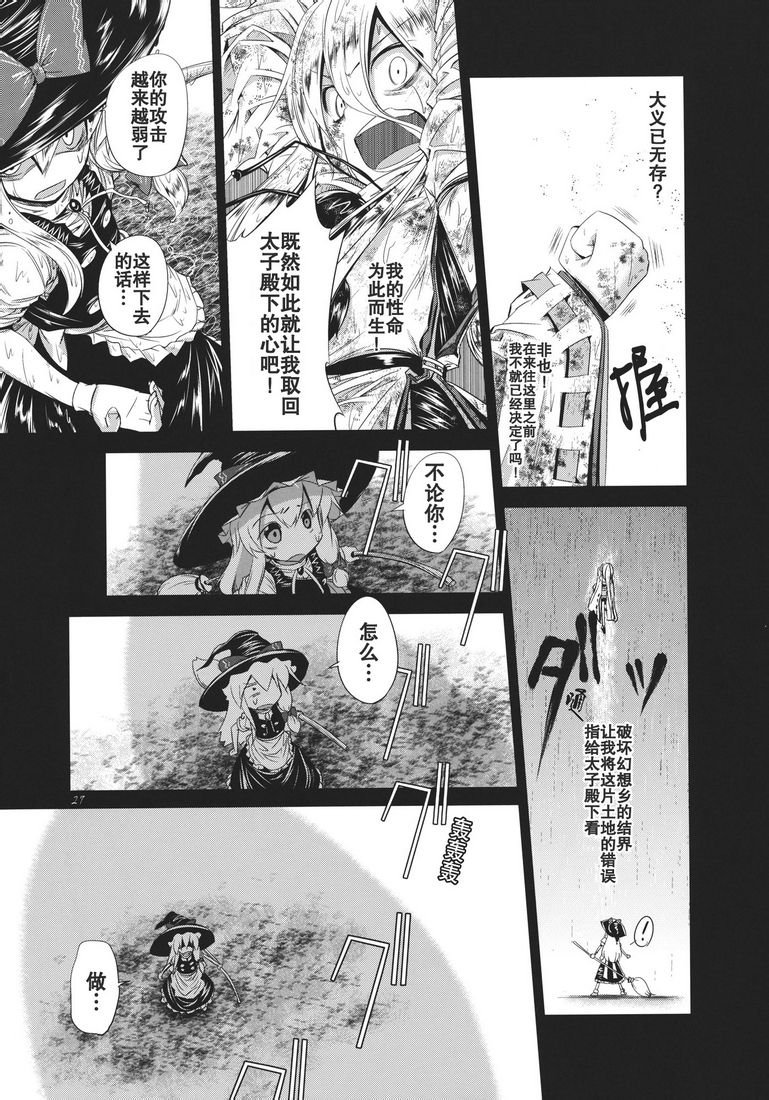 不管我怎么去想我无法好好融入幻想乡都是你们的错!韩漫全集-全一话无删减无遮挡章节图片 