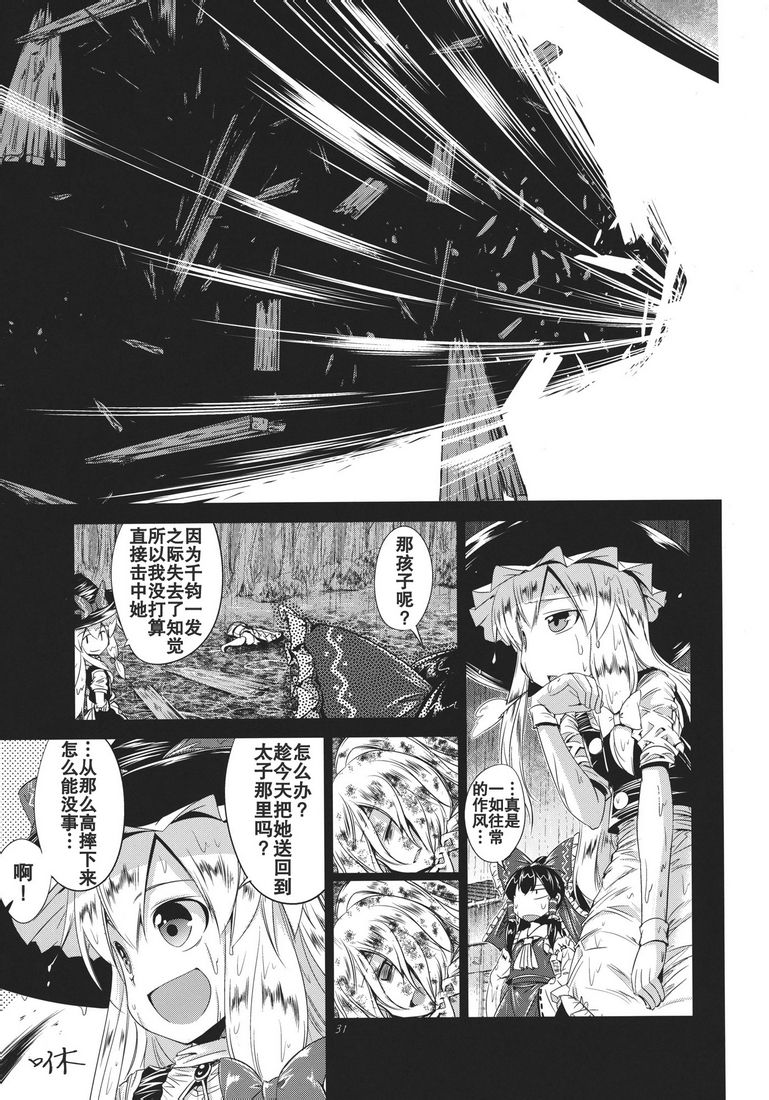 不管我怎么去想我无法好好融入幻想乡都是你们的错!韩漫全集-全一话无删减无遮挡章节图片 