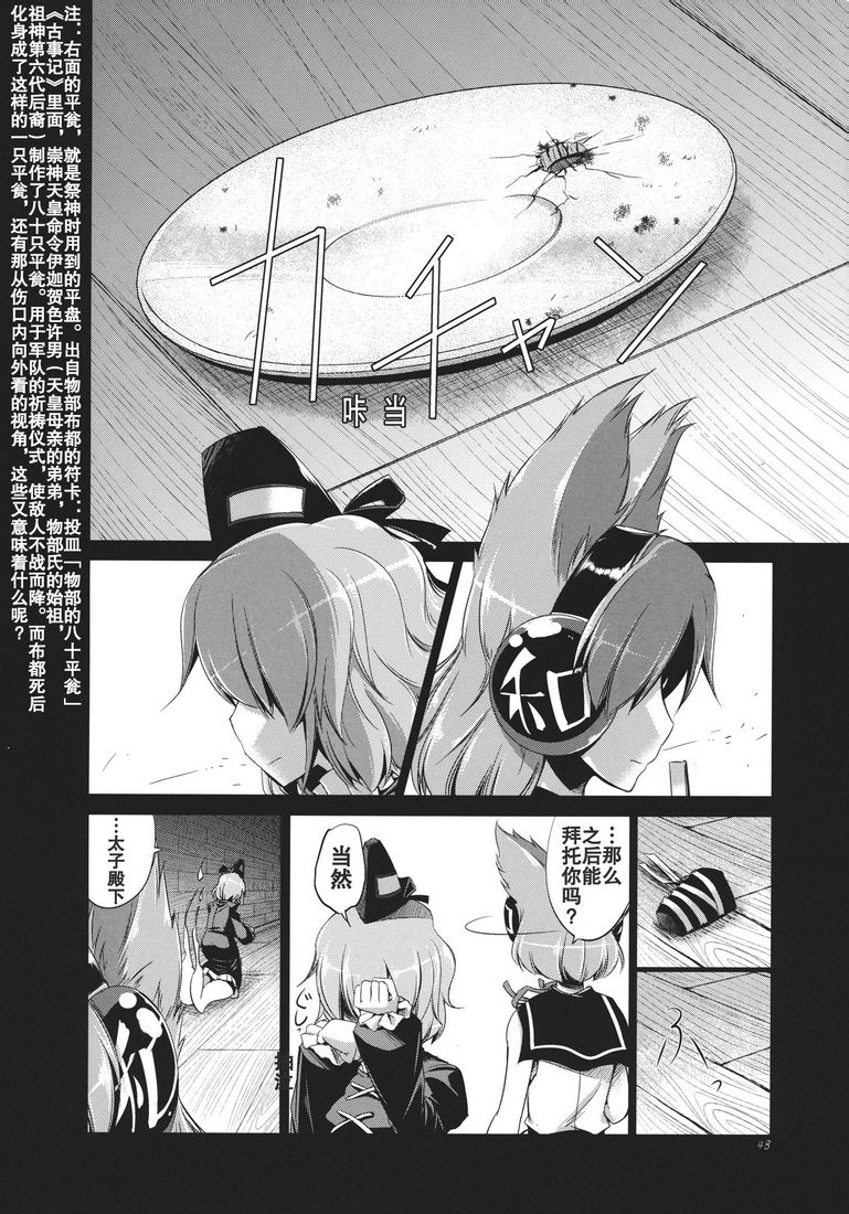 不管我怎么去想我无法好好融入幻想乡都是你们的错!韩漫全集-全一话无删减无遮挡章节图片 