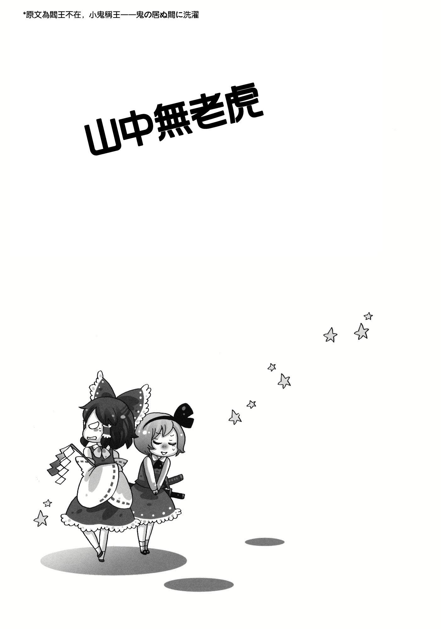 山中无老虎韩漫全集-第1话无删减无遮挡章节图片 