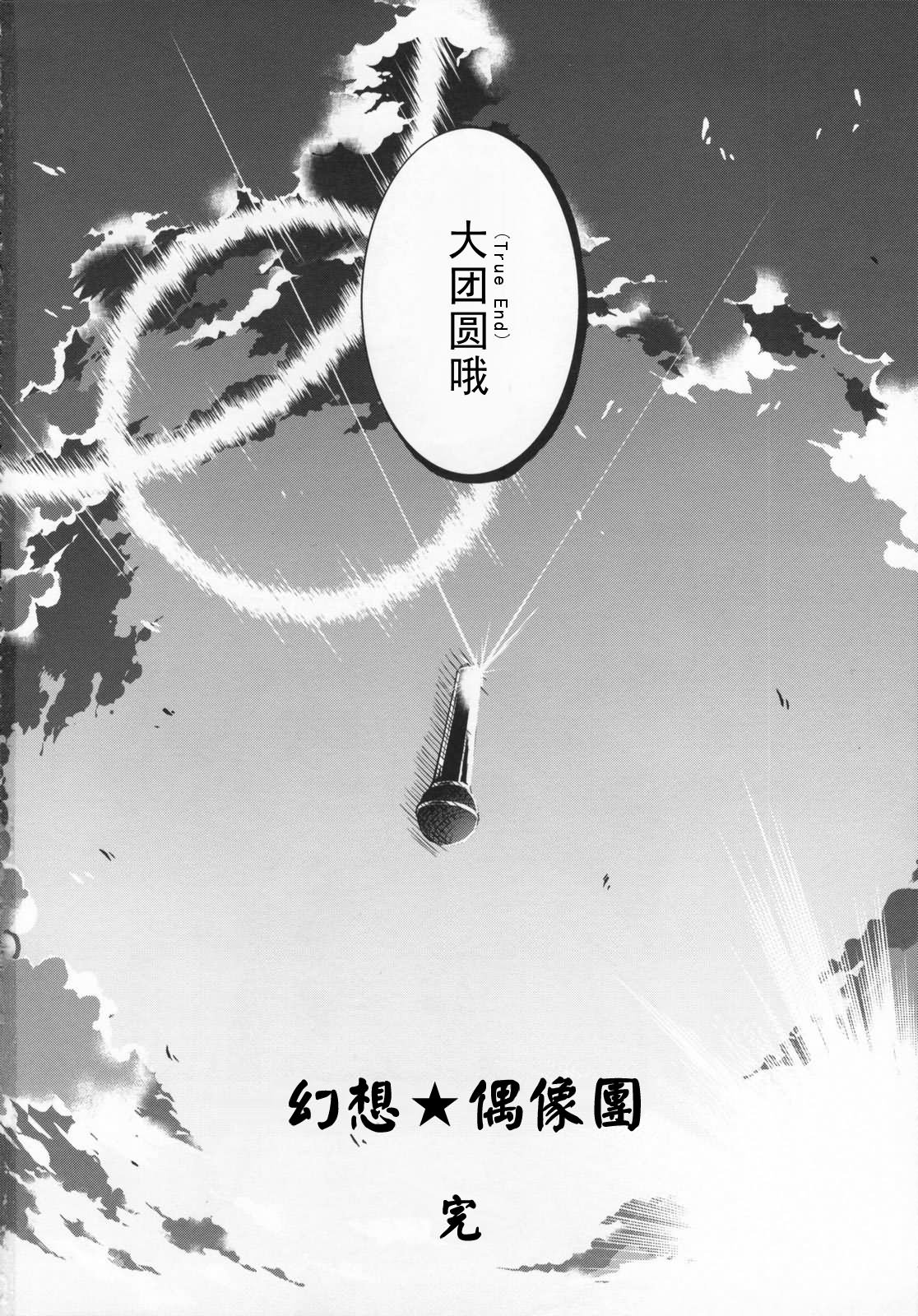幻想★偶像团韩漫全集-全一话无删减无遮挡章节图片 