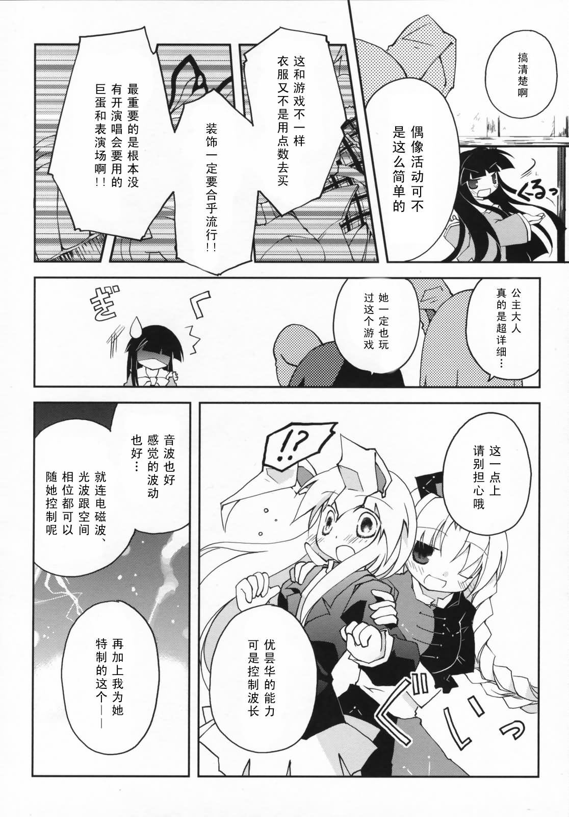幻想★偶像团韩漫全集-全一话无删减无遮挡章节图片 