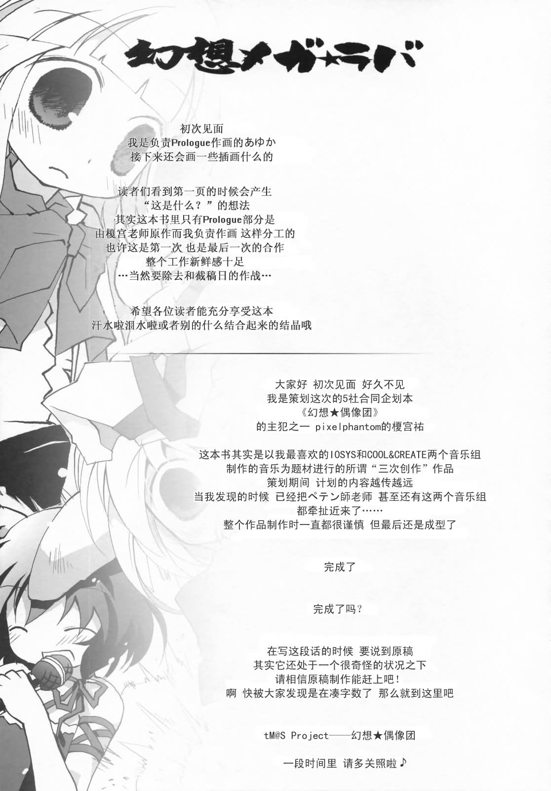 幻想★偶像团韩漫全集-全一话无删减无遮挡章节图片 