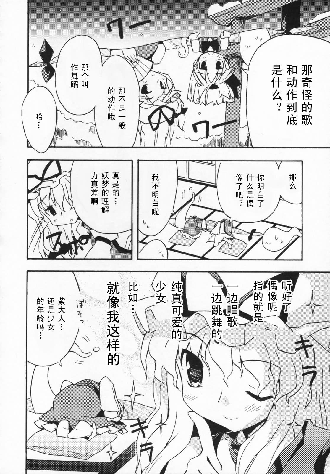 幻想★偶像团韩漫全集-全一话无删减无遮挡章节图片 