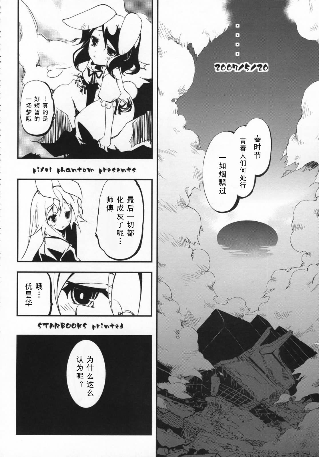 幻想★偶像团韩漫全集-全一话无删减无遮挡章节图片 