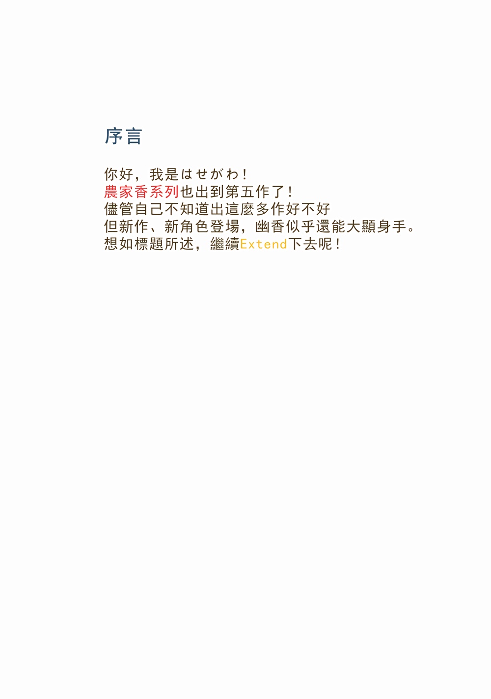 人见人爱的农家香韩漫全集-农家香extend无删减无遮挡章节图片 