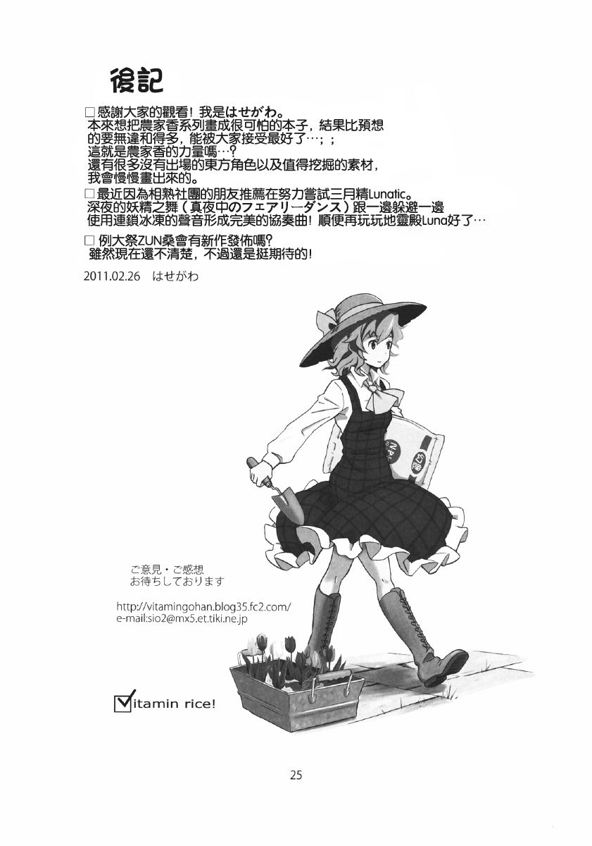 人见人爱的农家香韩漫全集-工作吧 农家香无删减无遮挡章节图片 