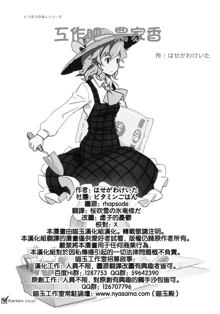 人见人爱的农家香韩漫全集-工作吧 农家香无删减无遮挡章节图片 