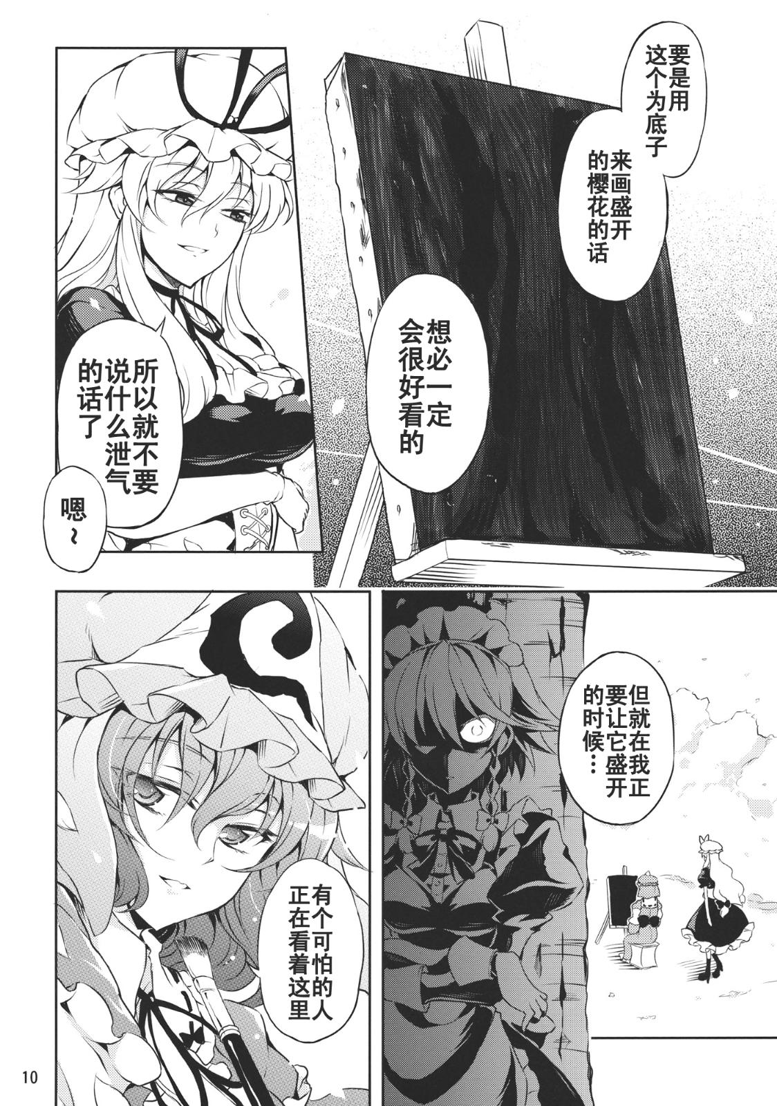 那天凋散的樱花韩漫全集-全一话无删减无遮挡章节图片 