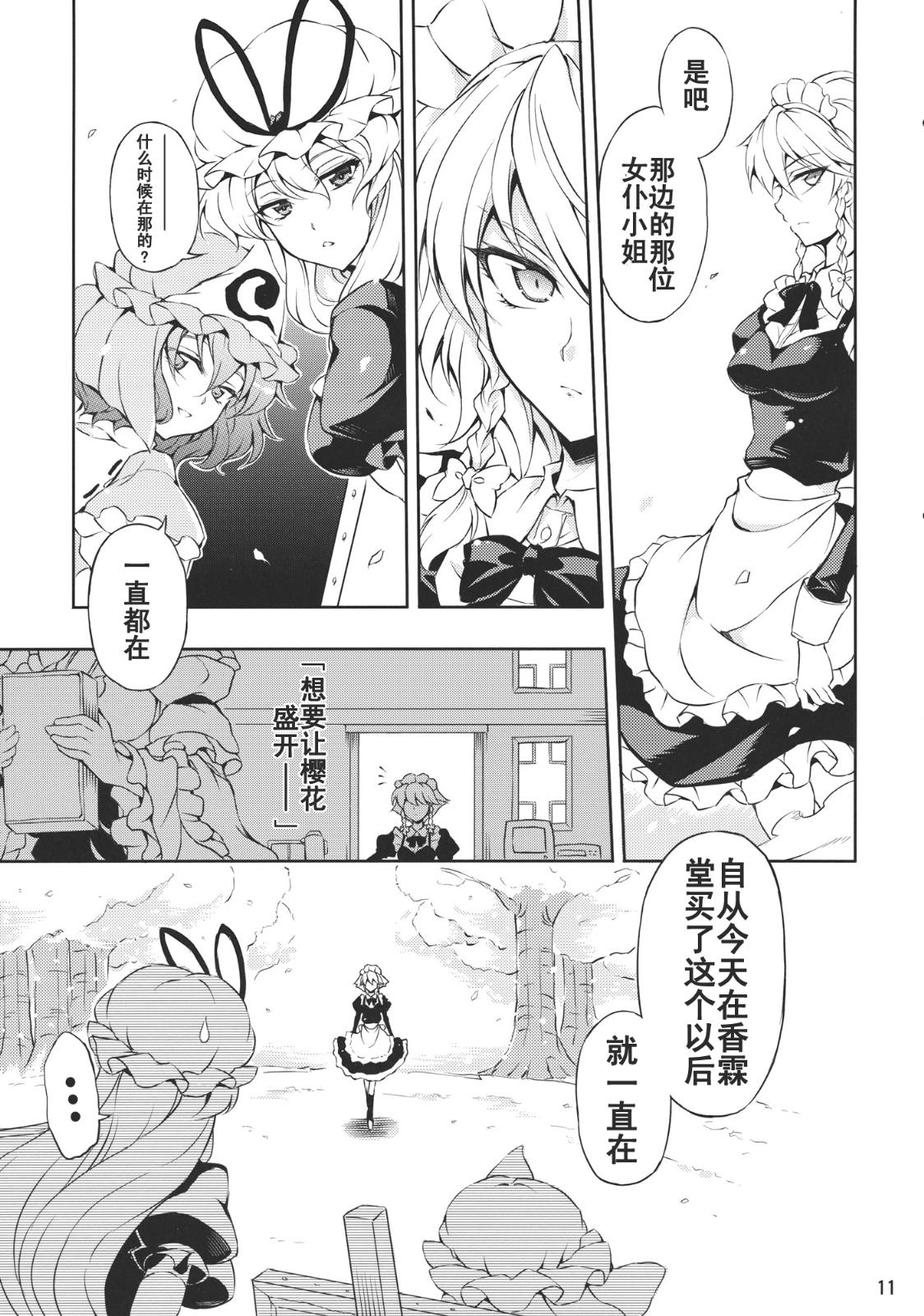 那天凋散的樱花韩漫全集-全一话无删减无遮挡章节图片 