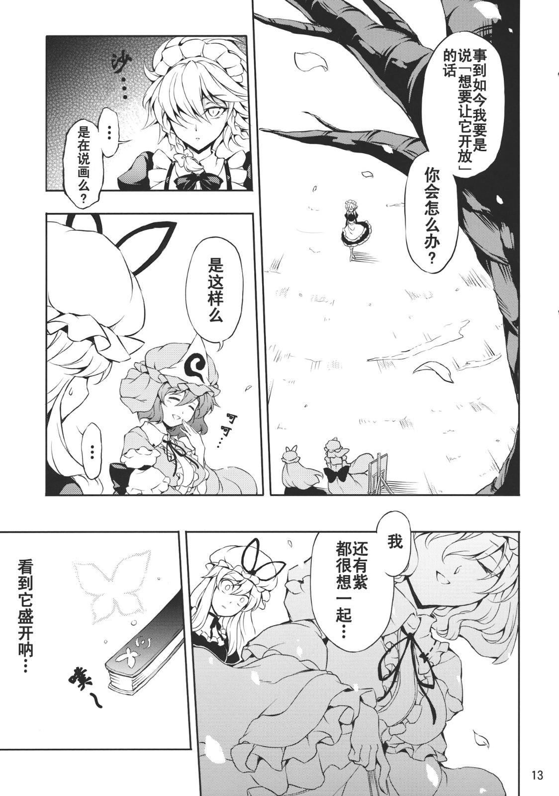 那天凋散的樱花韩漫全集-全一话无删减无遮挡章节图片 