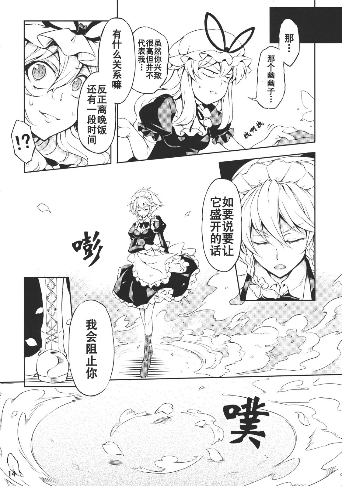 那天凋散的樱花韩漫全集-全一话无删减无遮挡章节图片 