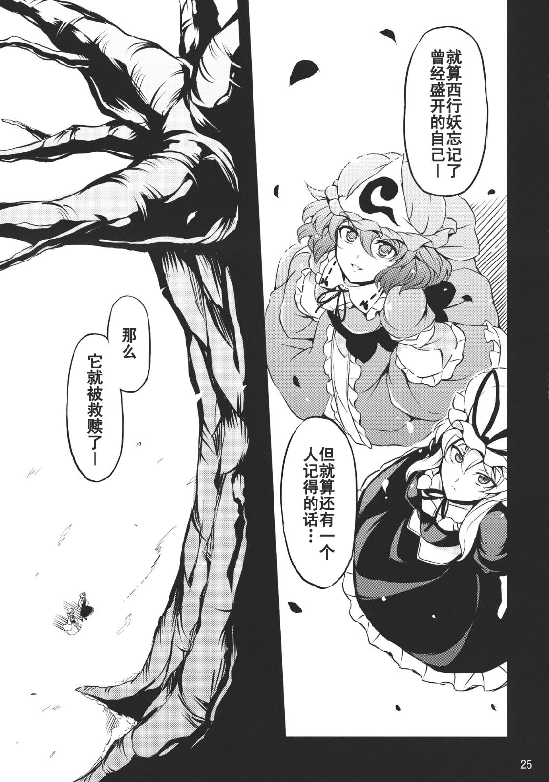 那天凋散的樱花韩漫全集-全一话无删减无遮挡章节图片 