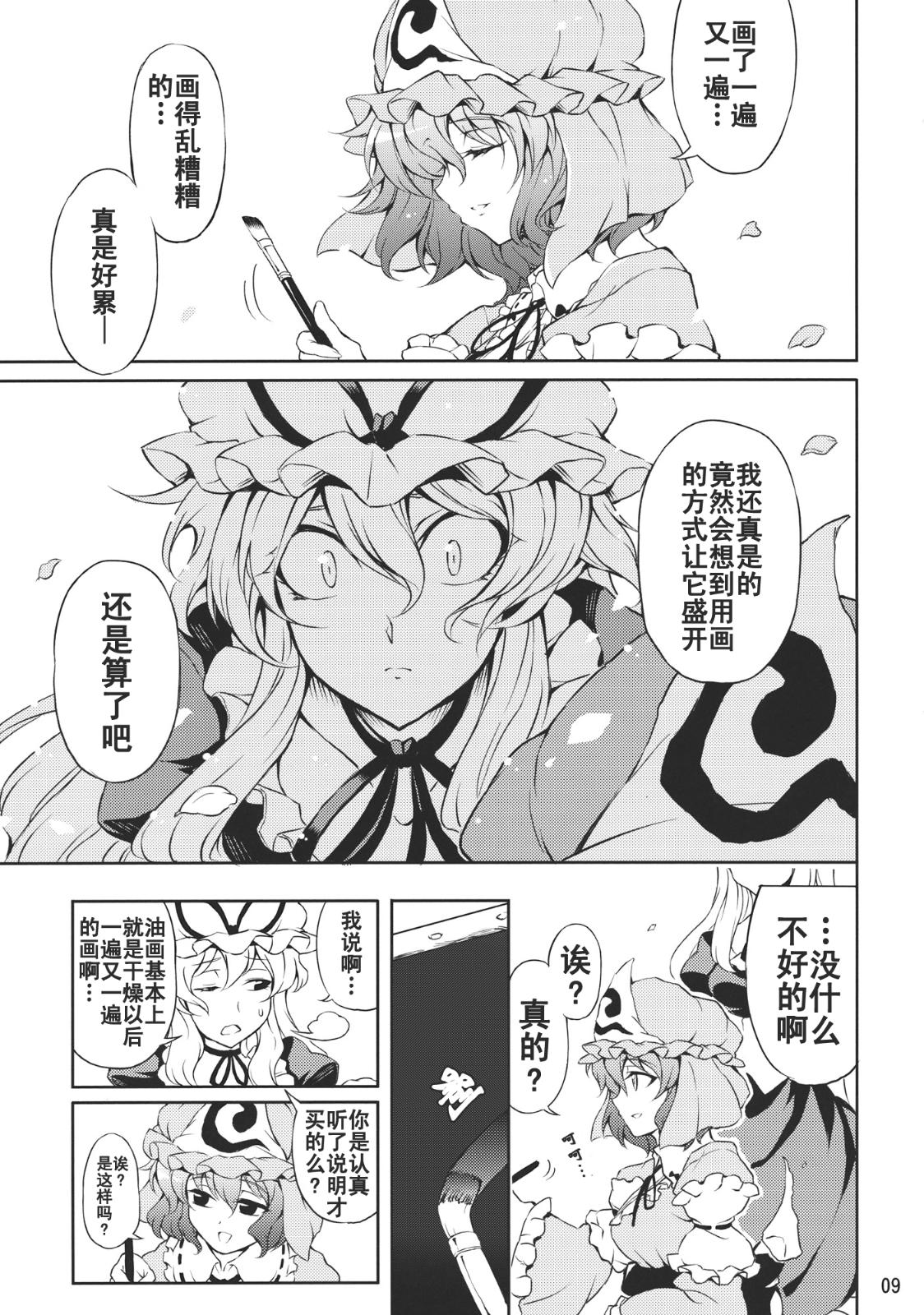 那天凋散的樱花韩漫全集-全一话无删减无遮挡章节图片 